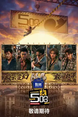 人人影视综艺推荐：奔跑吧