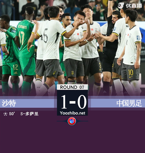十人国足0-1沙特 林良铭直红蒋光太伤退国足全场3射0正