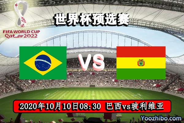 巴西vs玻利维亚赛事前瞻分析：巴西可拿弱旅当靶子训练？